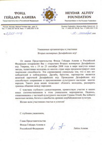 Приветствие Главы Представительства Фонда Гейдара Алиева в Российской Федерации Л.Алиевой